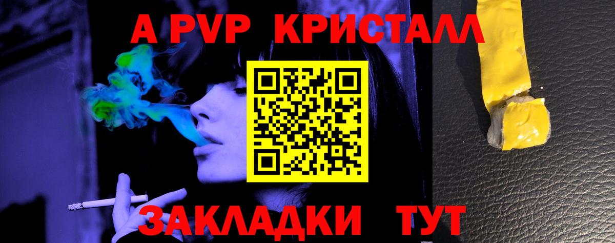 APVP кристаллы Воркута