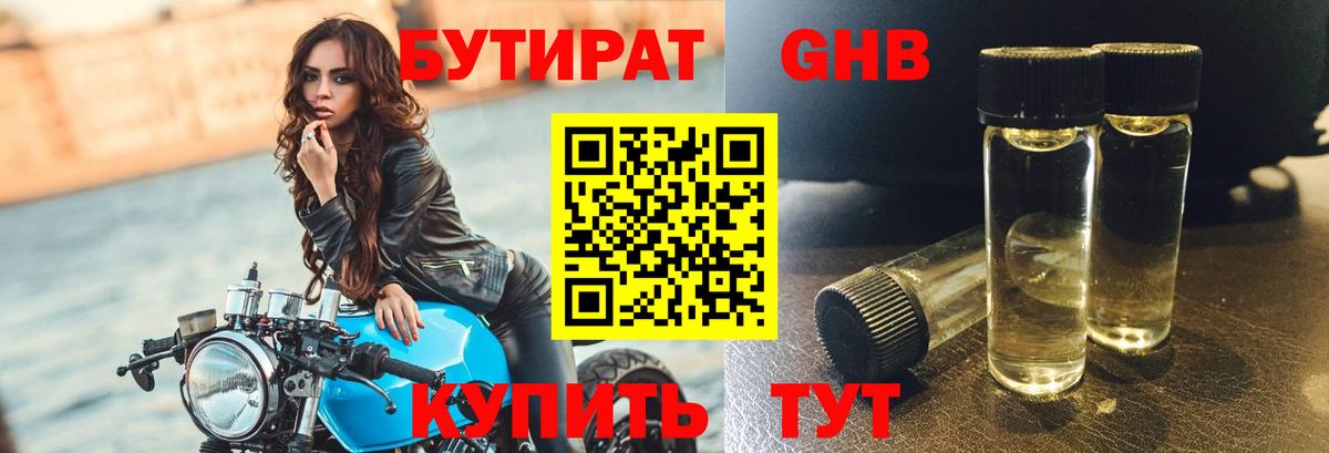 Воркута  БУТИРАТ GHB  Бутират  Вход с VPN 