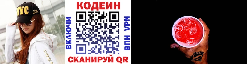Кодеин Purple Drank  Воркута 