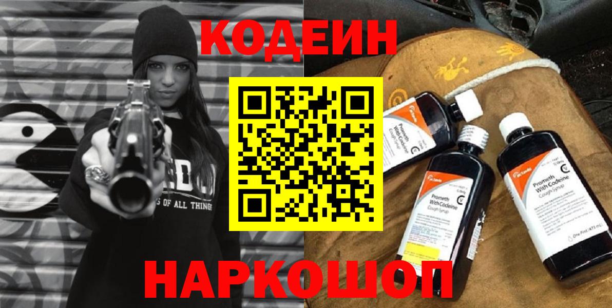 Воркута  Кодеин напиток Lean (лин)  Вход с VPN 